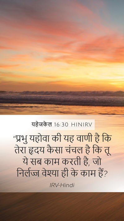 यहेजकेल 16:30 HINIRV Bible Verse Image