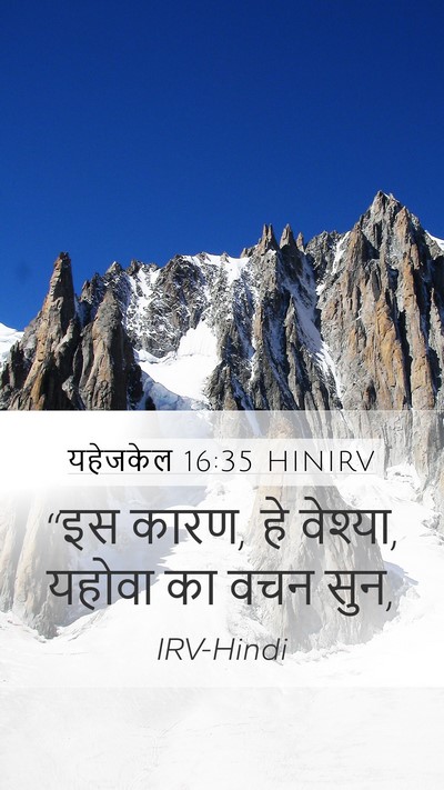 यहेजकेल 16:35 HINIRV Mobile Phone Wallpaper - “इस कारण, हे - Mobile Bible Verse Wallpaper