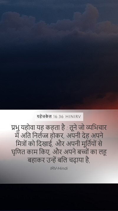 यहेजकेल 16:36 HINIRV Bible Verse Image