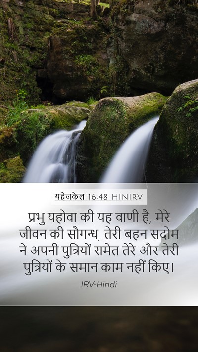 यहेजकेल 16:48 HINIRV Bible Verse Image