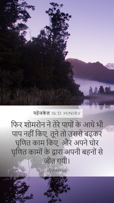 यहेजकेल 16:51 HINIRV Bible Verse Image