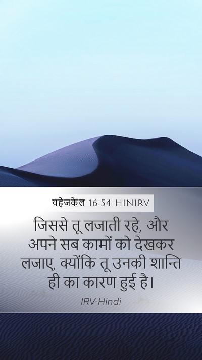 यहेजकेल 16:54 HINIRV Bible Verse Image