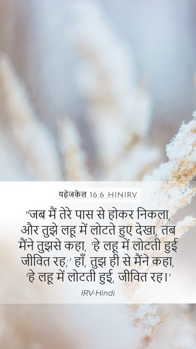यहेजकेल 16:6 HINIRV Bible Verse Image