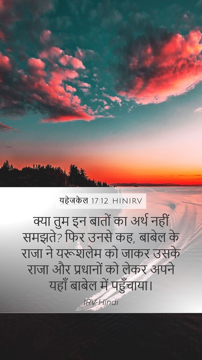 यहेजकेल 17:12 HINIRV Bible Verse Image