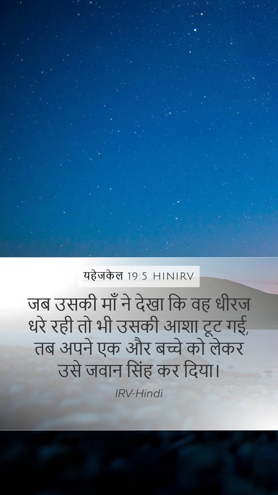 यहेजकेल 19:5 HINIRV Bible Verse Image