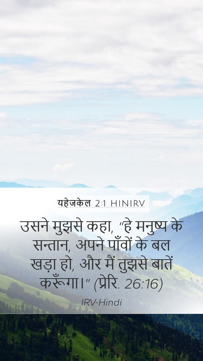 यहेजकेल 2:1 HINIRV Bible Verse Image