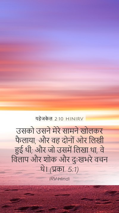यहेजकेल 2:10 HINIRV Bible Verse Image