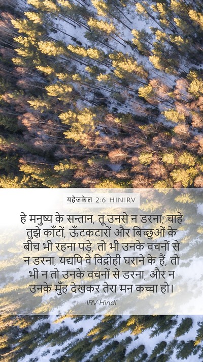 यहेजकेल 2:6 HINIRV Bible Verse Image