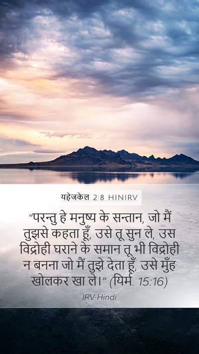 यहेजकेल 2:8 HINIRV Bible Verse Image