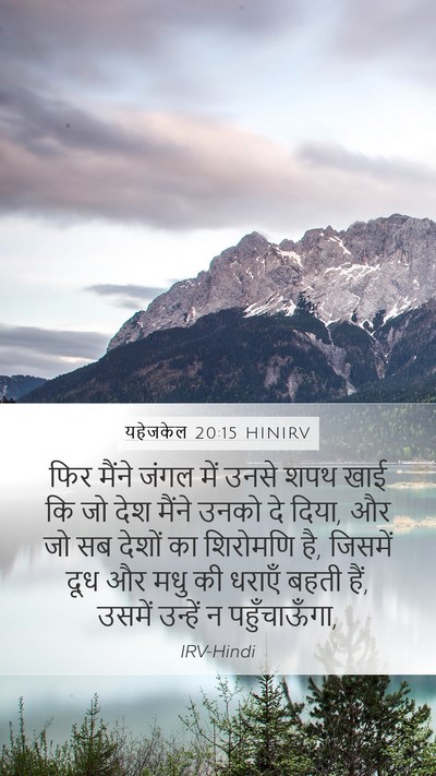 यहेजकेल 20:15 HINIRV Bible Verse Image
