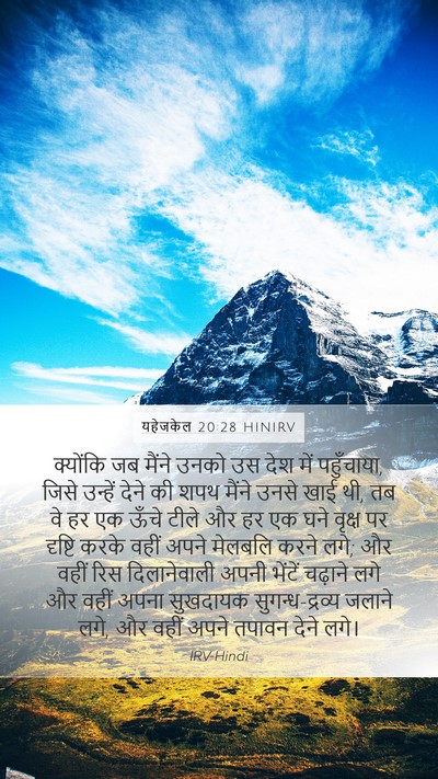 यहेजकेल 20:28 HINIRV Bible Verse Image