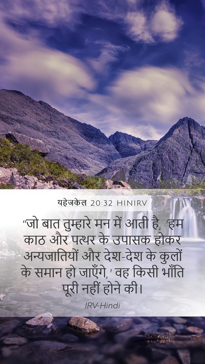 यहेजकेल 20:32 HINIRV Bible Verse Image