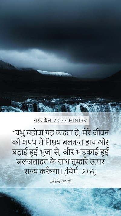 यहेजकेल 20:33 HINIRV Bible Verse Image