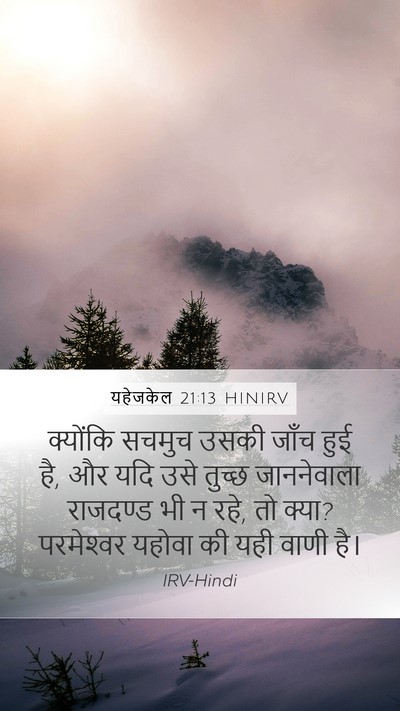 यहेजकेल 21:13 HINIRV Bible Verse Image