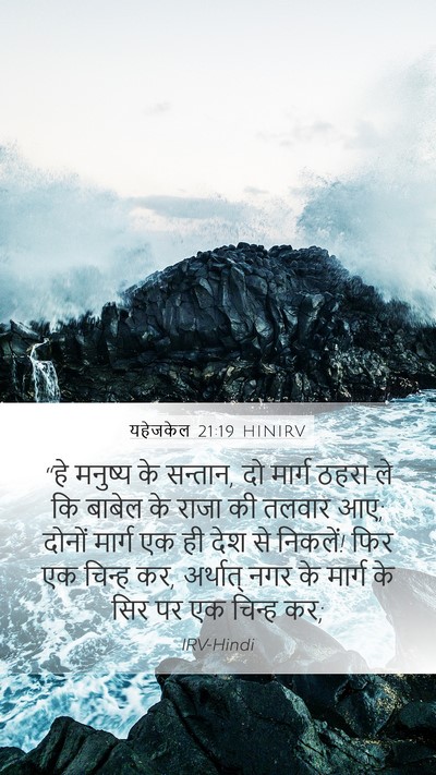 यहेजकेल 21:19 HINIRV Bible Verse Image