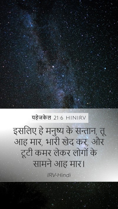 यहेजकेल 21:6 HINIRV Bible Verse Image