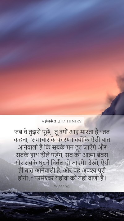 यहेजकेल 21:7 HINIRV Bible Verse Image