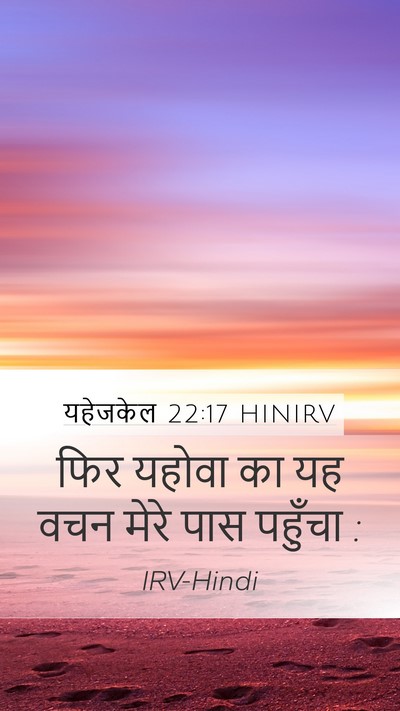 यहेजकेल 22:17 HINIRV Bible Verse Image