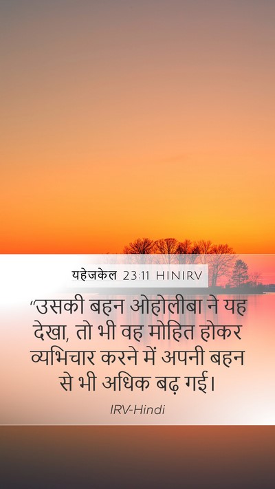 यहेजकेल 23:11 HINIRV Bible Verse Image