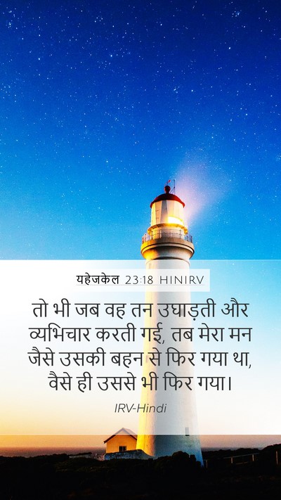 यहेजकेल 23:18 HINIRV Bible Verse Image