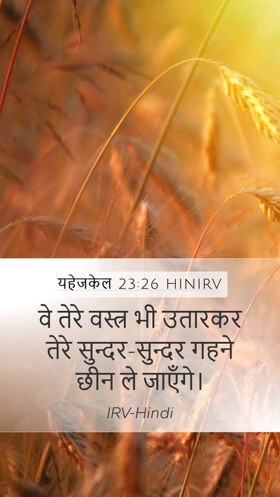 यहेजकेल 23:26 HINIRV Bible Verse Image