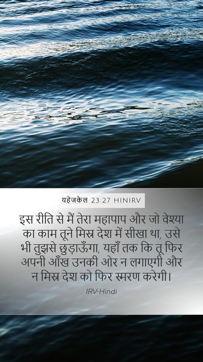 यहेजकेल 23:27 HINIRV Bible Verse Image