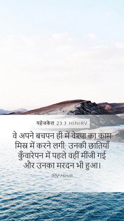 यहेजकेल 23:3 HINIRV Bible Verse Image