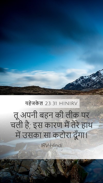 यहेजकेल 23:31 HINIRV Bible Verse Image