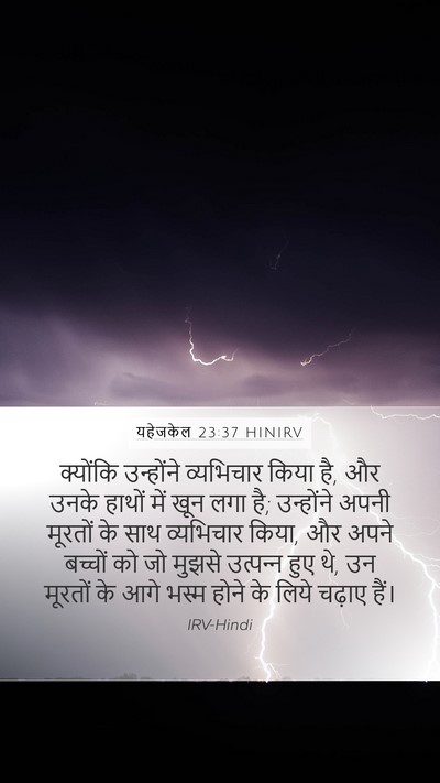 यहेजकेल 23:37 HINIRV Bible Verse Image