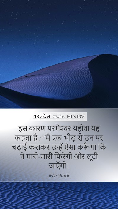 यहेजकेल 23:46 HINIRV Bible Verse Image