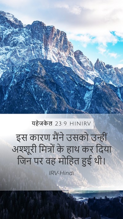 यहेजकेल 23:9 HINIRV Bible Verse Image