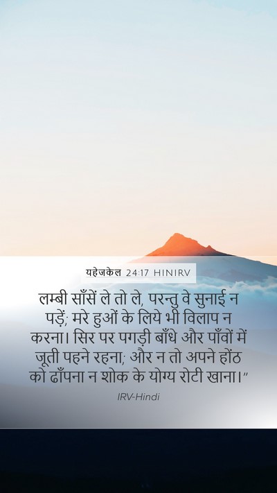 यहेजकेल 24:17 HINIRV Bible Verse Image