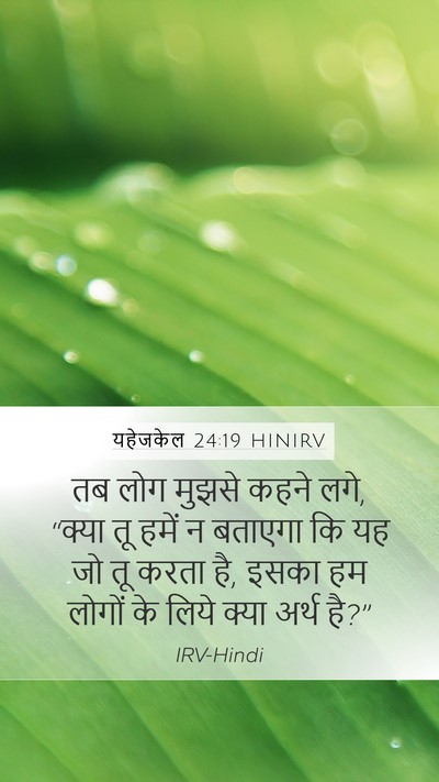 यहेजकेल 24:19 HINIRV Bible Verse Image