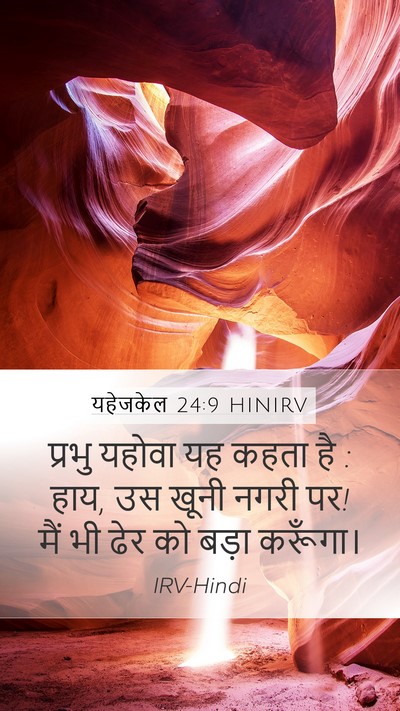 यहेजकेल 24:9 HINIRV Bible Verse Image