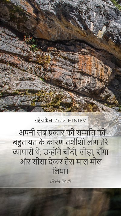 यहेजकेल 27:12 HINIRV Bible Verse Image
