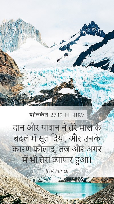 यहेजकेल 27:19 HINIRV Bible Verse Image
