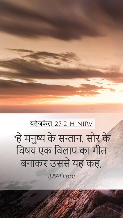 यहेजकेल 27:2 HINIRV Bible Verse Image