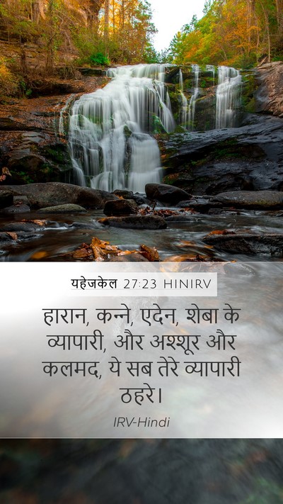 यहेजकेल 27:23 HINIRV Bible Verse Image
