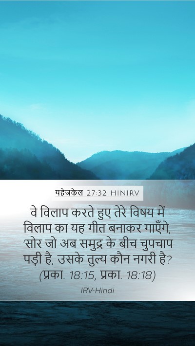 यहेजकेल 27:32 HINIRV Bible Verse Image