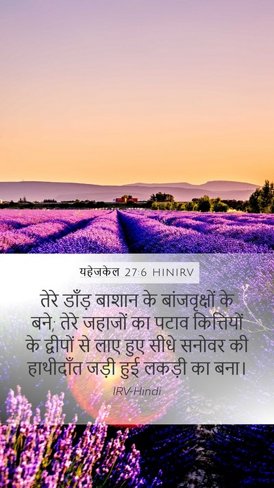 यहेजकेल 27:6 HINIRV Bible Verse Image