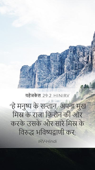 यहेजकेल 29:2 HINIRV Bible Verse Image