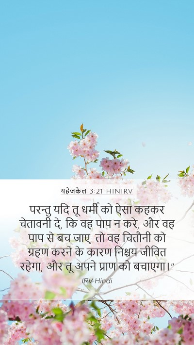 यहेजकेल 3:21 HINIRV Bible Verse Image