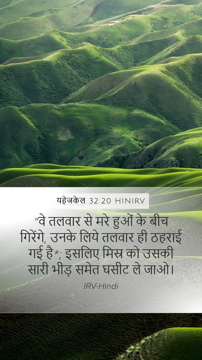यहेजकेल 32:20 HINIRV Bible Verse Image