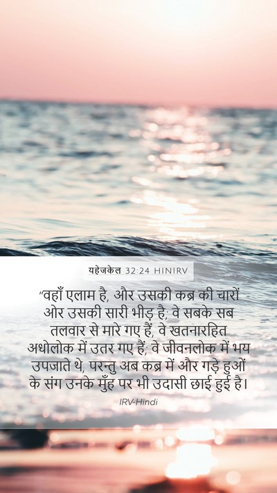 यहेजकेल 32:24 HINIRV Bible Verse Image
