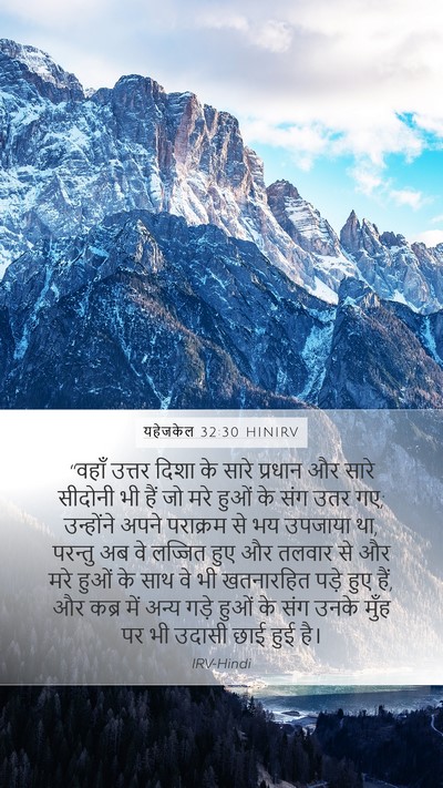 यहेजकेल 32:30 HINIRV Bible Verse Image
