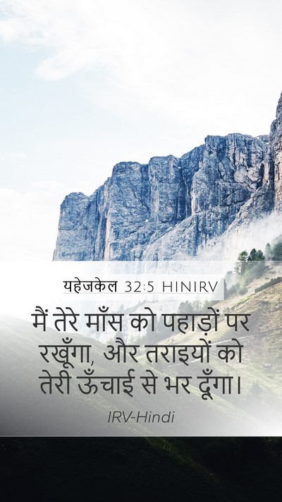 यहेजकेल 32:5 HINIRV Bible Verse Image