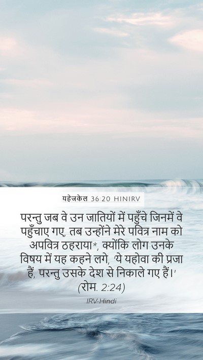 यहेजकेल 36:20 HINIRV Bible Verse Image