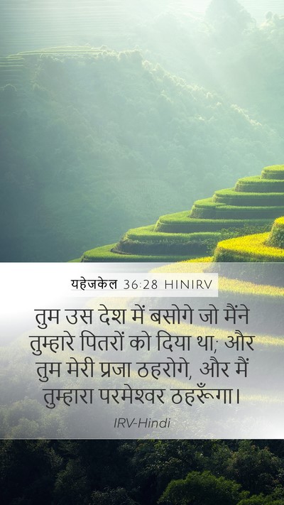 यहेजकेल 36:28 HINIRV Bible Verse Image