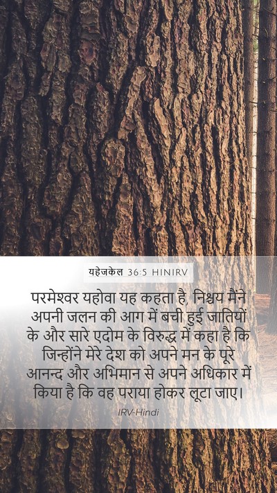 यहेजकेल 36:5 HINIRV Bible Verse Image