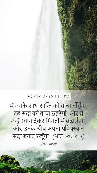यहेजकेल 37:26 HINIRV Bible Verse Image